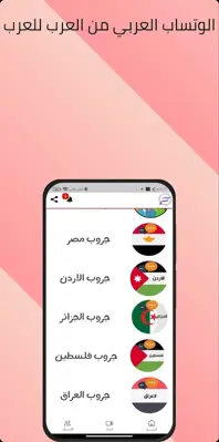 الوتساب العربي android App screenshot 0