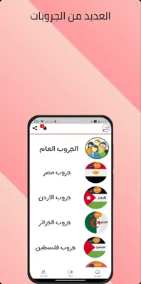 الوتساب العربي android App screenshot 3